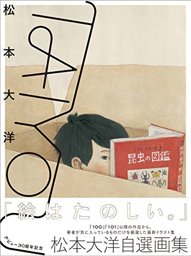 【画集】TAIYOU 自選画集