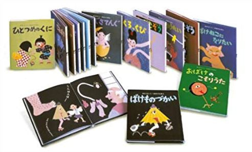 【児童書】せなけいこ・おばけえほん(全15巻セット)