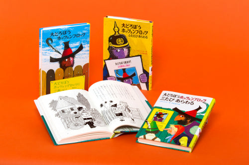 【児童書】大どろぼうホッツェンプロッツ(全3冊)