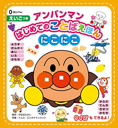 【児童書】アンパンマンはじめてのことばえほんセット(全3冊)