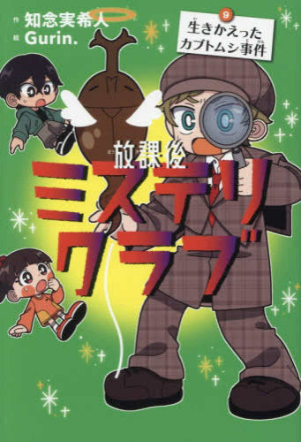 放課後ミステリクラブ (全9冊) – world-manga10