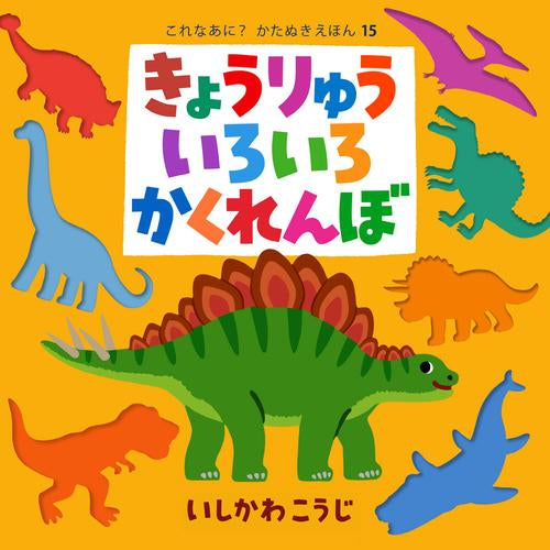 これなあに? かたぬきえほん (全17冊) – world-manga10