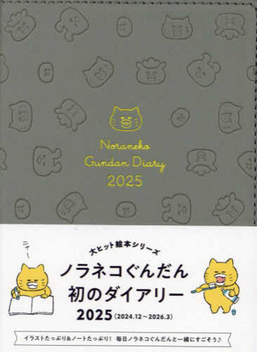 ノラネコぐんだんダイアリー 2025 – world-manga10