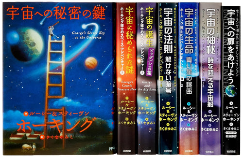 ホーキング博士のスペース・アドベンチャー(全7巻セット) – world-manga10