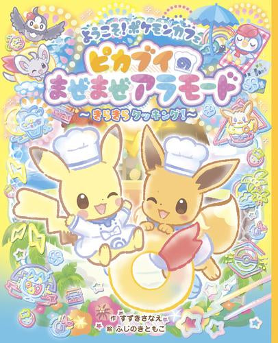 ポケモン ピカブイまんが絵本シリーズ (全4冊) – world-manga10