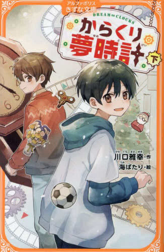 からくり夢時計(全2冊) – world-manga10