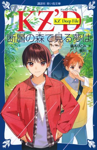 KZ'Deep File カッズ ディープファイル (全4冊) – world-manga10