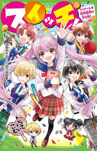 スイッチ! (全15冊) – world-manga10