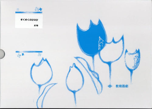 紙芝居 すくすくのびのび 全7巻