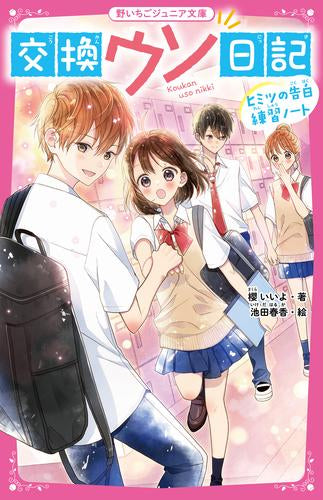 交換ウソ日記 (全3冊) – world-manga10