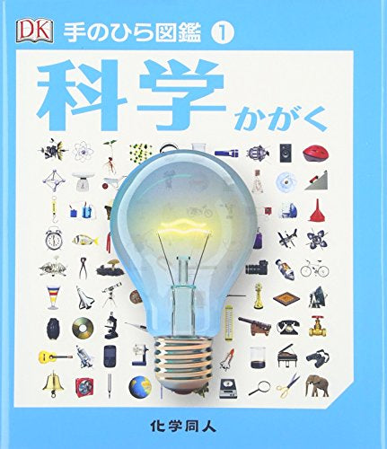 【児童書】手のひら図鑑 (全12冊)