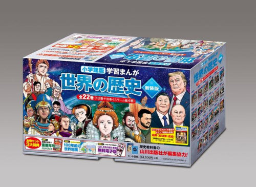 小学館版 学習まんが 世界の歴史 新装版 全22巻(全18巻+別巻4冊) 小学館版 学習まんが 世界の歴史 新装版(全22巻[18巻+別冊4巻
