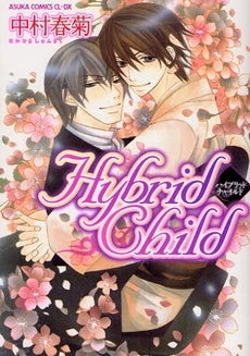 ＢＬDVD　中村春菊　Hybrid Child Hybrid Child (1巻 全巻) – world-manga10
