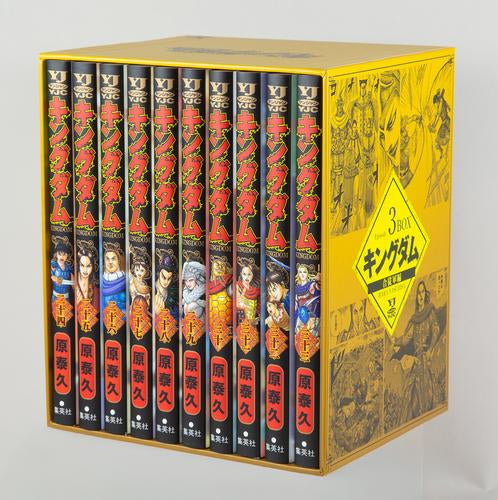 キングダム BOX Vol.1-3セット