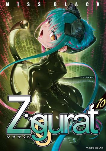 Ziggurat (1-10巻 最新刊)