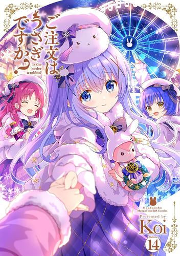 ご注文はうさぎですか? (1-14巻 最新刊)
