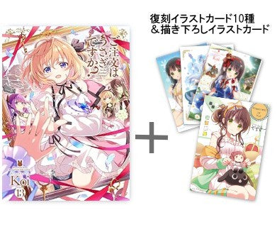 ◆特典あり◆ご注文はうさぎですか? (1-13巻 最新刊)