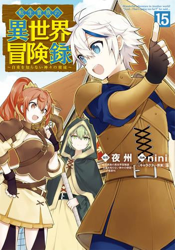 転生貴族の異世界冒険録(1-15巻 最新刊)