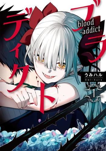 ブラディクト (1巻 最新刊)