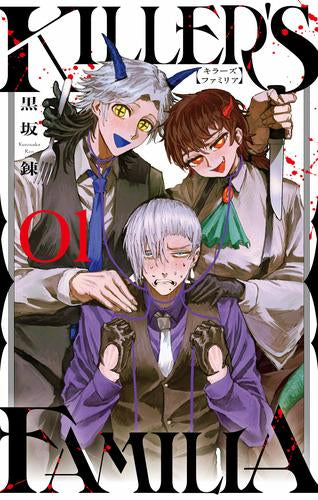 KILLER'S FAMILIA キラーズファミリア (1巻 最新刊)