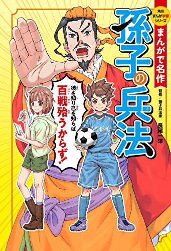 【書籍】角川まんが学習シリーズ まんがで名作 (全4冊)