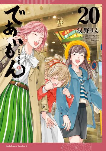 であいもん (1-21巻 最新刊)