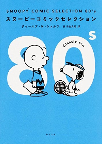 SNOOPY COMIC SELECTION 80’s