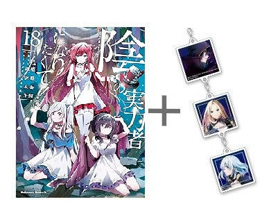 ◆特典あり◆陰の実力者になりたくて! (1-18巻 最新刊)