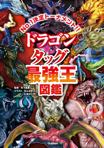 最強王図鑑シリーズ (全19冊)