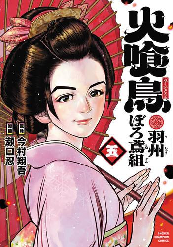 火喰鳥 羽州ぼろ鳶組 (1-4巻 最新刊)