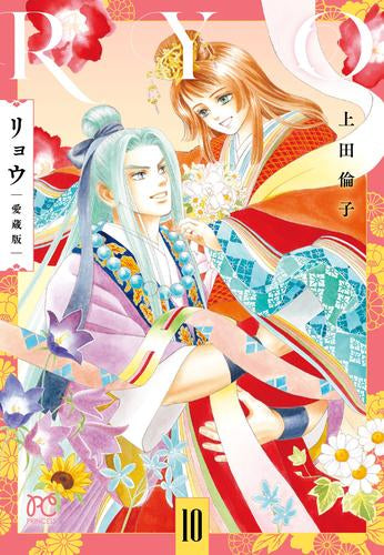 リョウ 愛蔵版 (1-10巻 全巻)