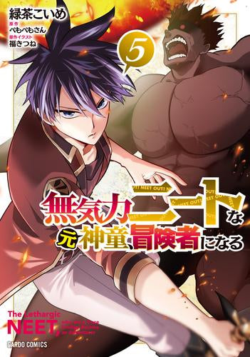 無気力ニートな元神童、冒険者になる(1-6巻 最新刊)
