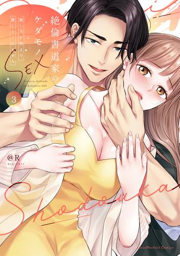 絶倫書道家のケダモノSEX ~雇い主が朝まで離してくれません (1-3巻 最新刊)