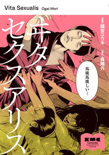 ヰタ・セクスアリス (1巻 全巻)