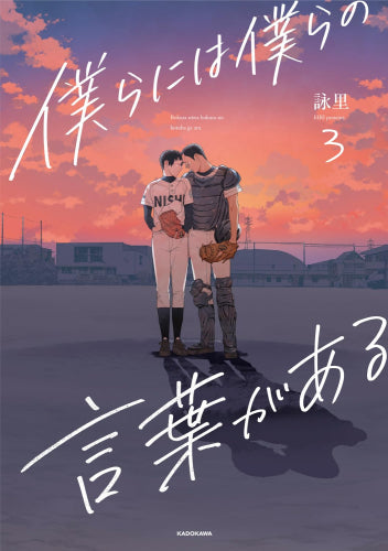 僕らには僕らの言葉がある (1-3巻 全巻)