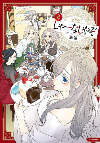 しゃーなしやぞ (1巻 全巻)