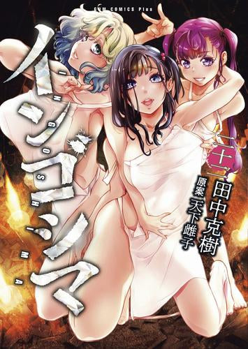 インゴシマ (1-22巻 最新刊)