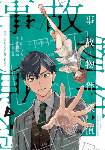 事故物件探偵 (1-2巻 最新刊)