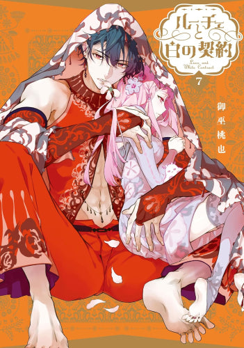 ルーチェと白の契約 (1-7巻 最新刊)