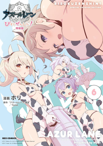 アズールレーン びそくぜんしんっ!(6) 特装版