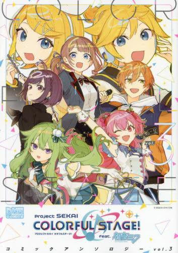 プロジェクトセカイカラフルステージ!feat.初音ミクコミックアンソロジーvol.3 (1巻 全巻)