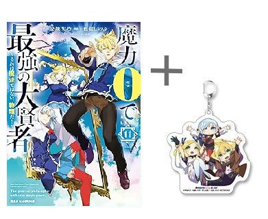 ◆特典あり◆魔力0で最強の大賢者 〜それは魔法ではない、物理だ!〜 (1-11巻 最新刊)