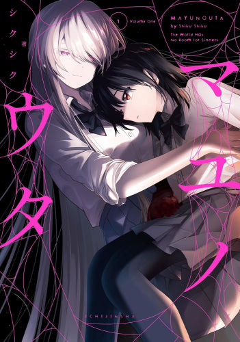 マユノウタ (1巻 最新刊)