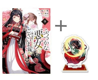 ◆特典あり◆ふつつかな悪女ではございますが 〜雛宮蝶鼠とりかえ伝〜 (1-10巻 最新刊)