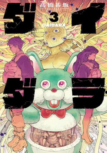 ダイダラ (1-3巻 最新刊)