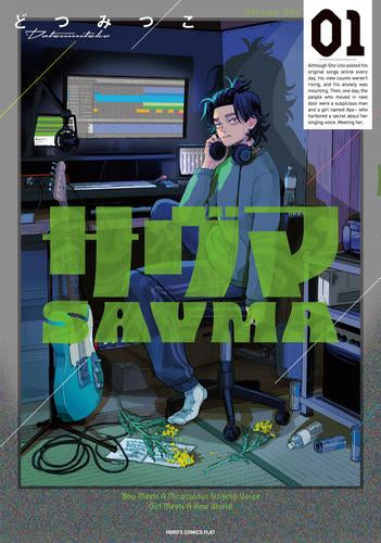 サヴマ (1巻 最新刊)