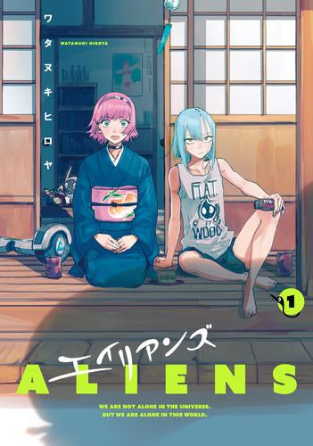 エイリアンズ (1巻 最新刊)