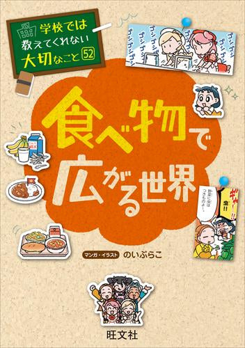 学校では教えてくれない大切なこと (全52冊)