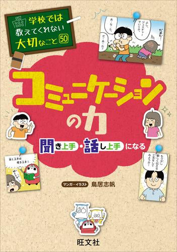 学校では教えてくれない大切なこと (全52冊)