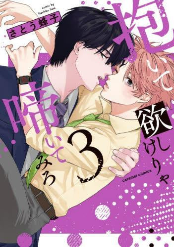 抱いて欲しけりゃ啼いてみろ (1-3巻 最新刊)